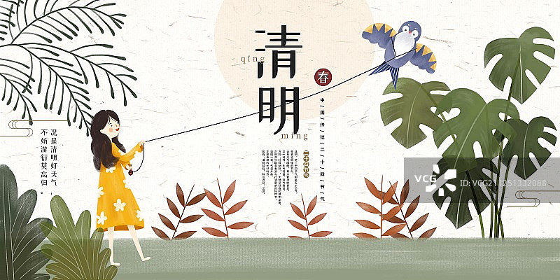 24节气之清明展板图片素材