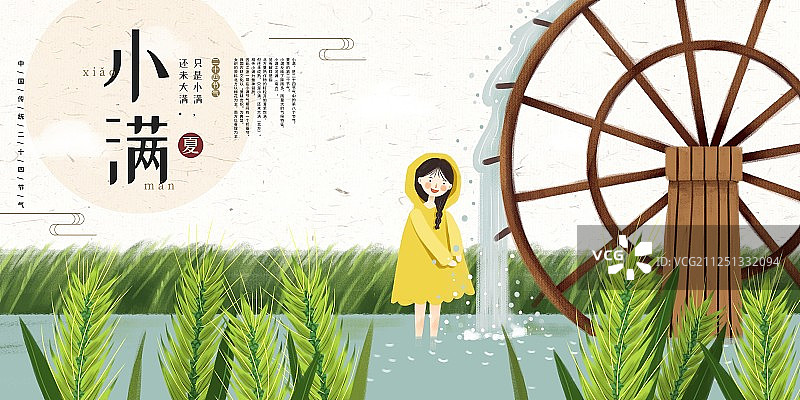 24节气之小满展板图片素材