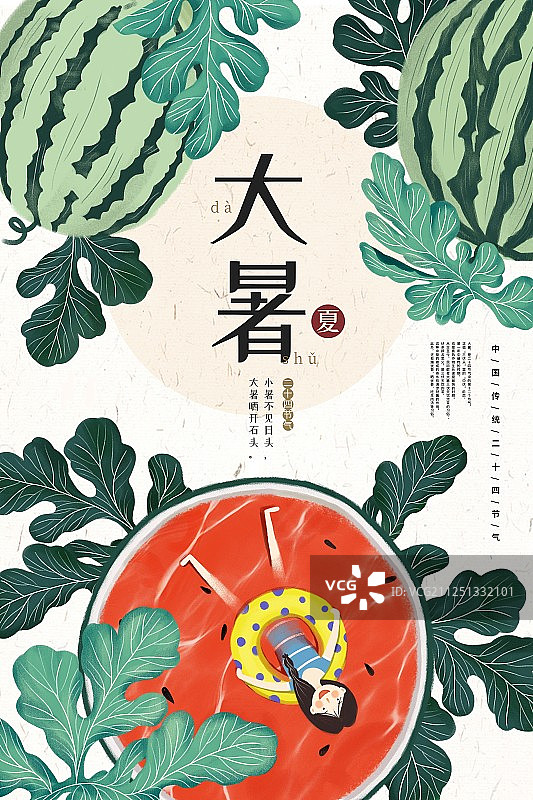 24节气之大暑展板图片素材