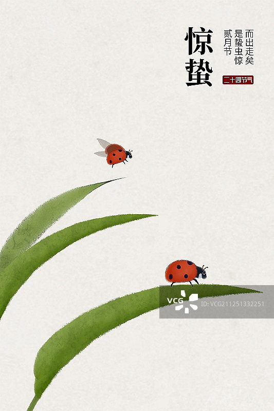 惊蛰二十四节气中国风插画图片素材