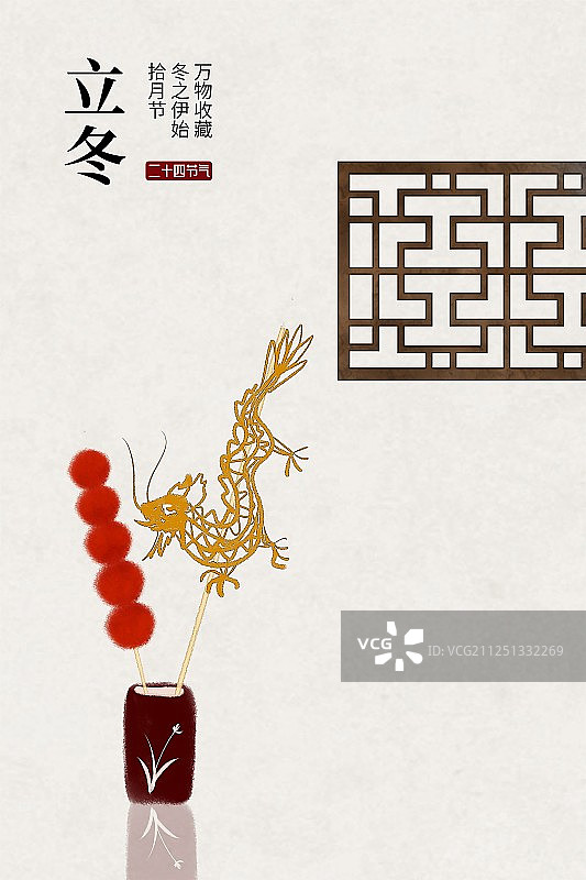 立冬二十四节气中国风插画图片素材