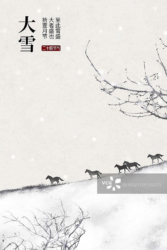 大雪二十四节气中国风插画图片素材