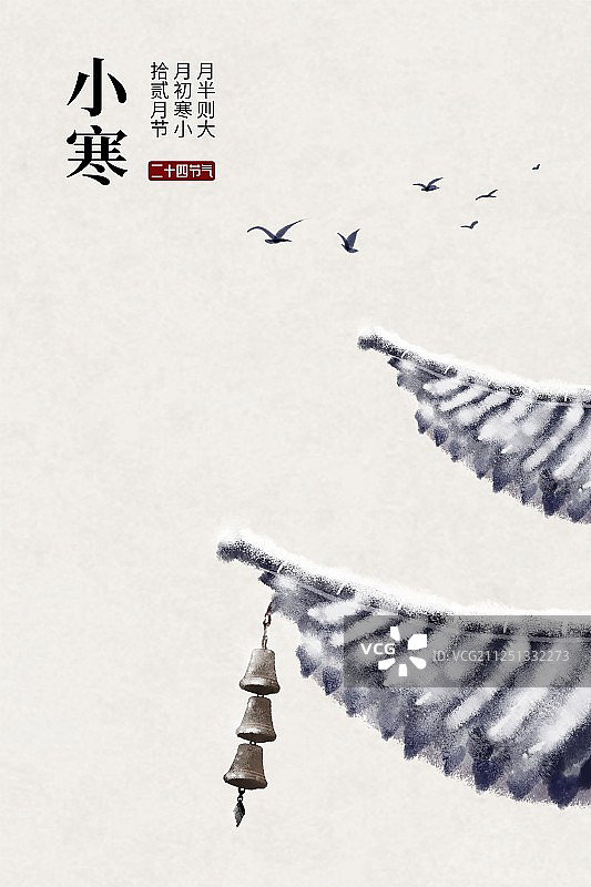 小寒二十四节气中国风插画图片素材