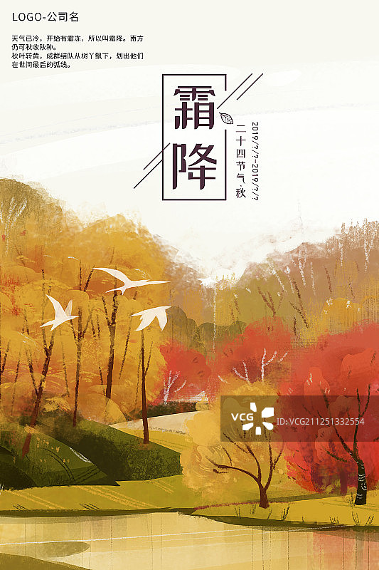 风景二十四节气之霜降海报图片素材