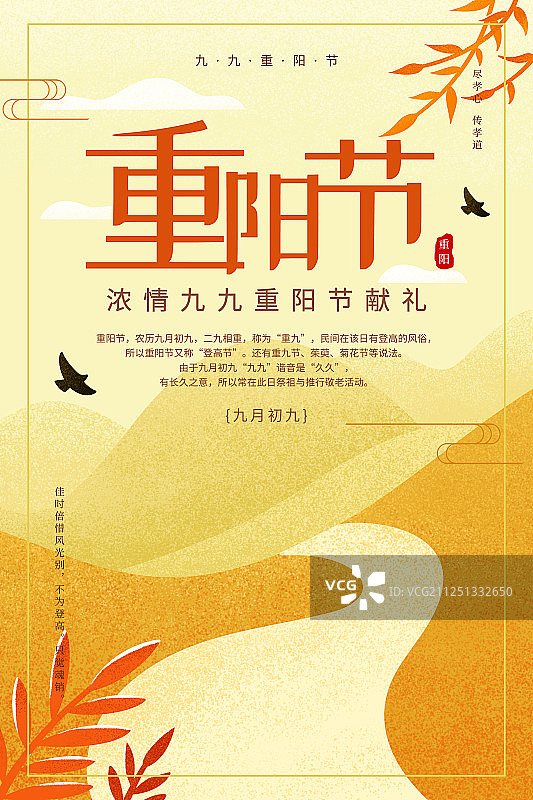 重阳节插画海报图片素材