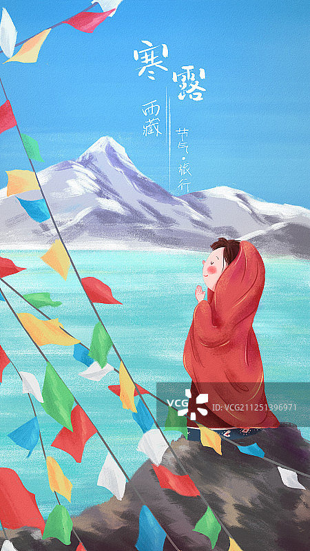 节气旅行之寒露西藏带文字图片素材