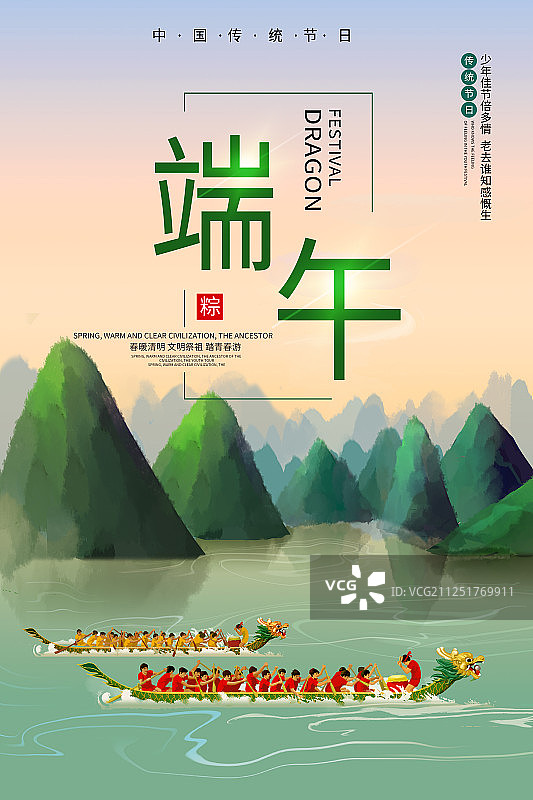 传统端午节节日海报图片素材