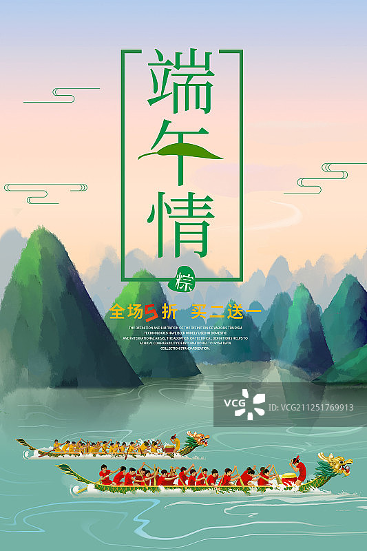 传统端午节节日海报图片素材