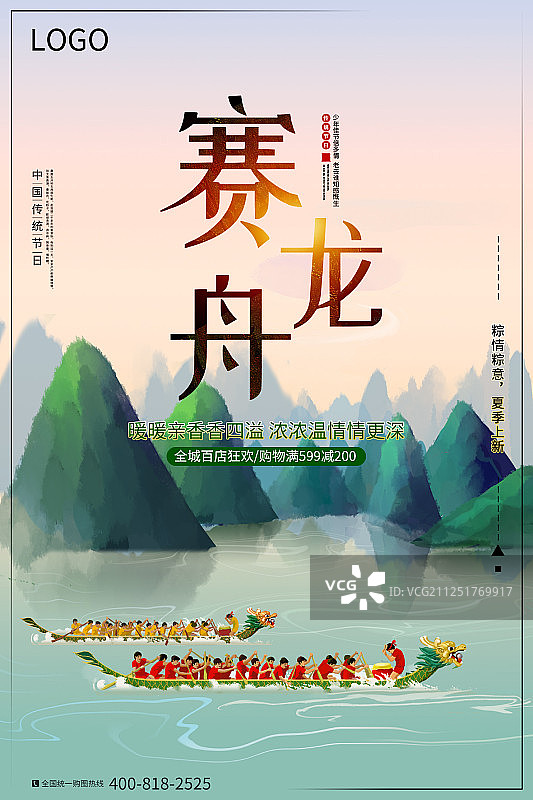 传统端午节节日海报图片素材