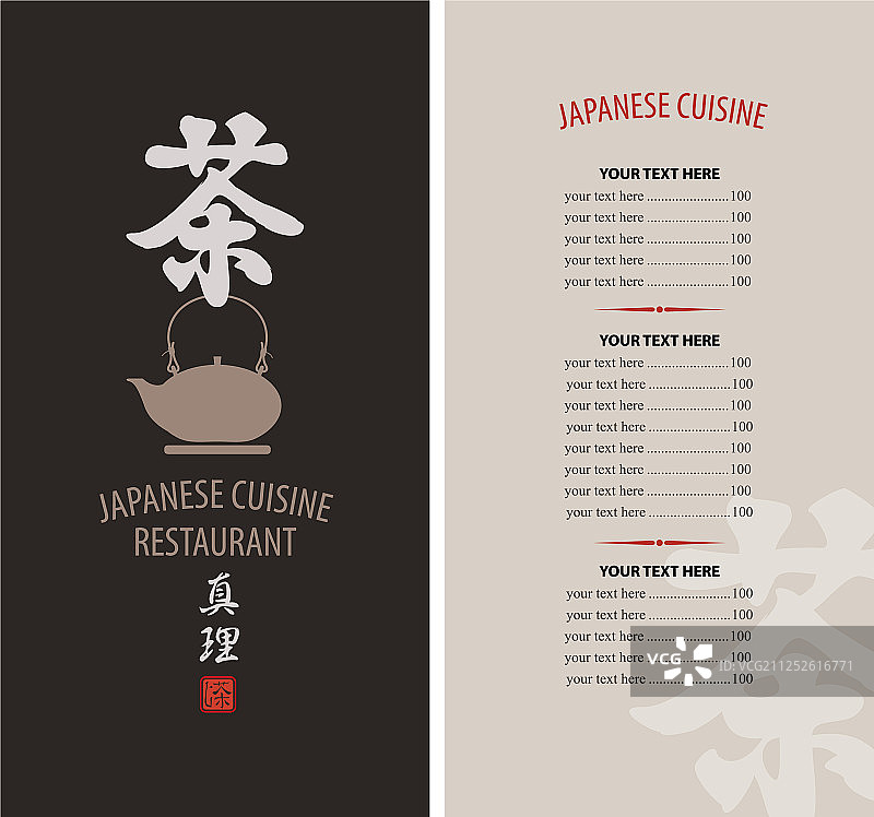 日式料理餐厅茶壶菜单图片素材