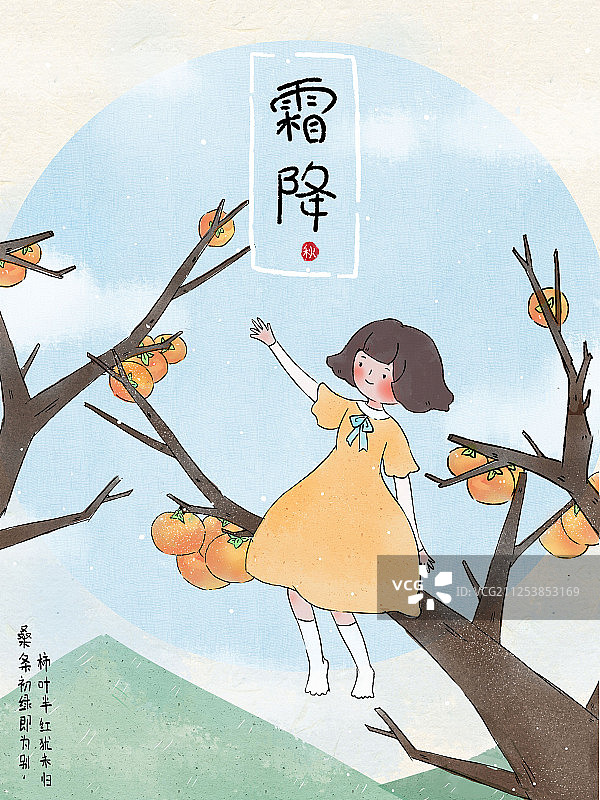 二十四节气之霜降女孩柿子图片素材