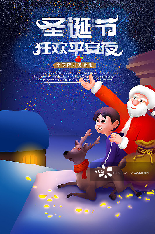 圣诞节狂欢夜卡通插画海报图片素材