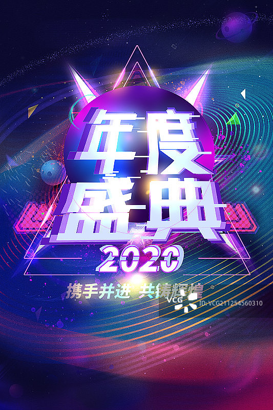 2020年度盛典星光宇宙插画海报图片素材