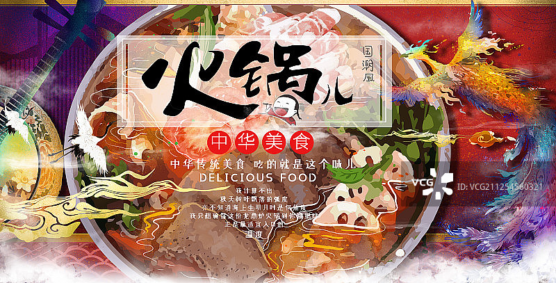 手绘国潮风东方文化底蕴火锅插画海报图片素材