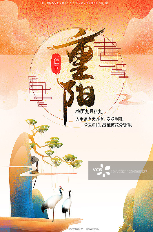 手绘国潮重阳佳节插画海报图片素材