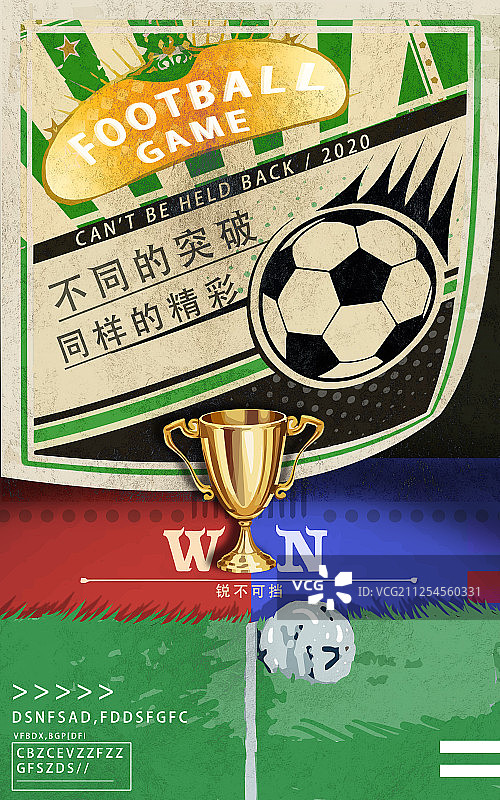 足球世界杯复古风插画海报图片素材