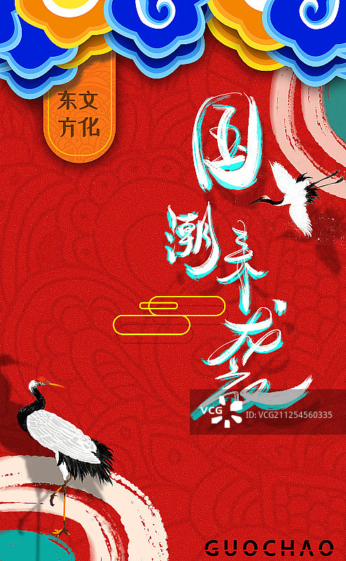 国潮来袭创意插画海报图片素材