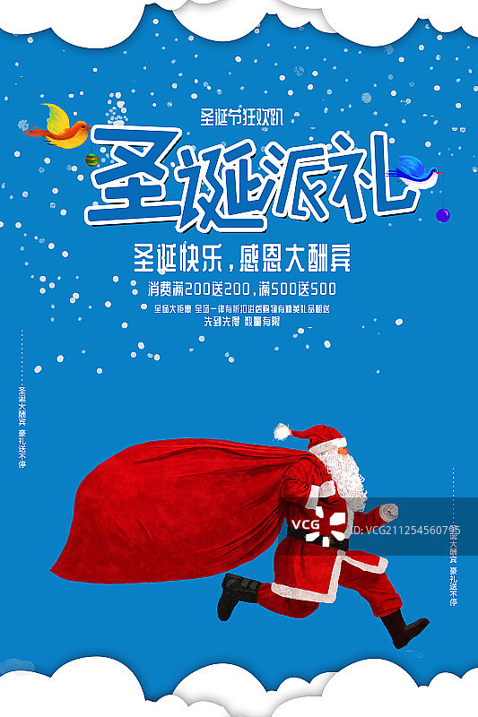 圣诞海报图片素材