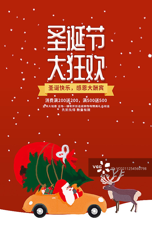 圣诞海报图片素材