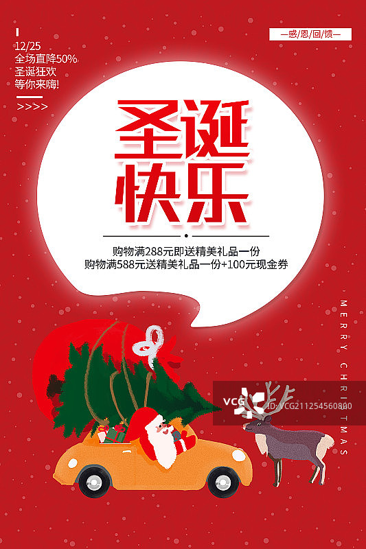 圣诞海报图片素材