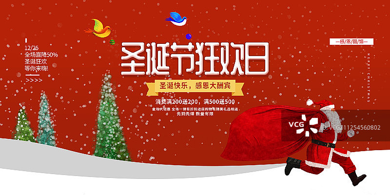 圣诞展板图片素材