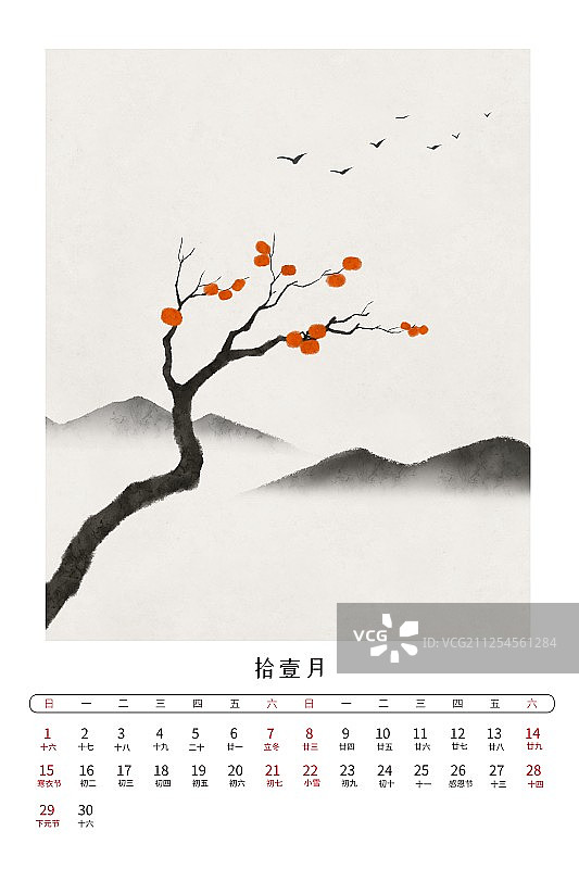 2020年中国风挂历十一月图片素材