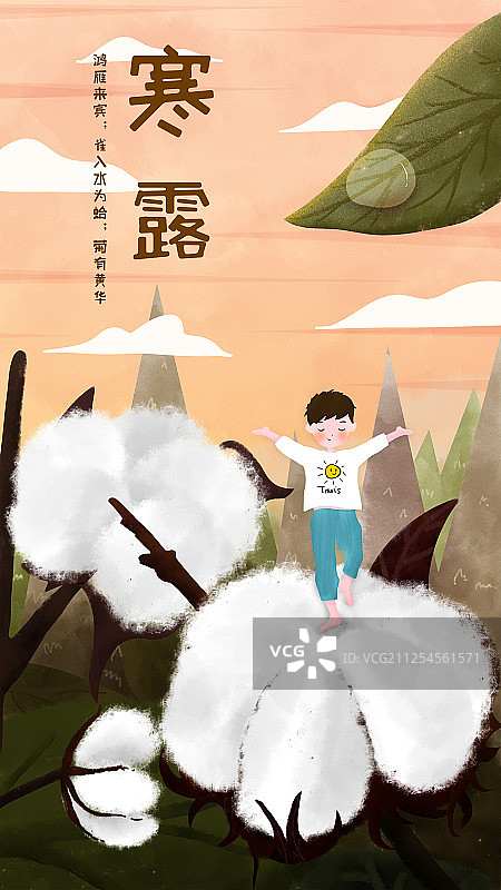 二十四节气之寒露 男孩站在棉花上 秋日概念插画图片素材