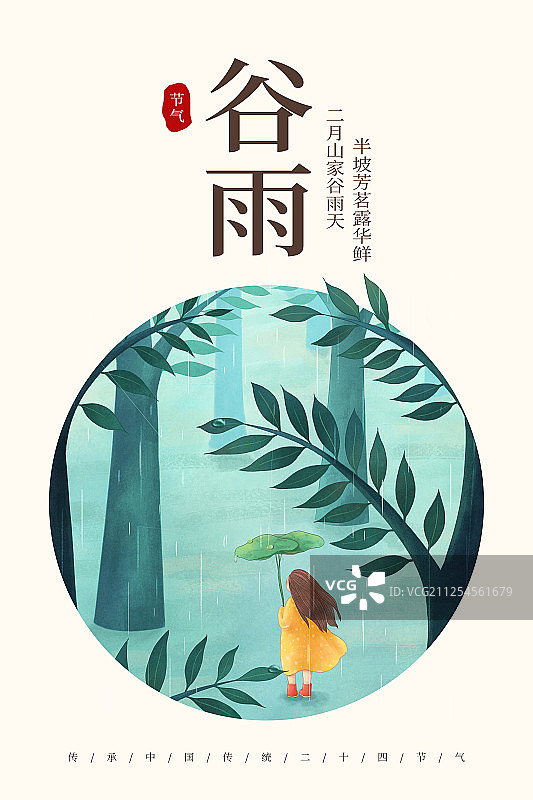 小清新二十四节气海报图片素材