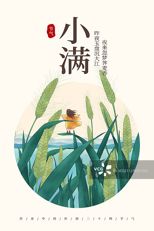 小清新二十四节气海报图片素材
