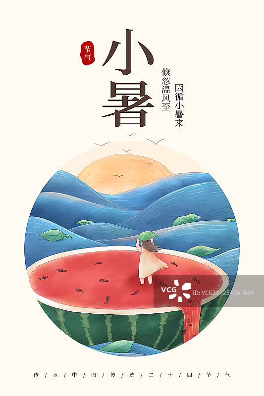 小清新二十四节气海报图片素材