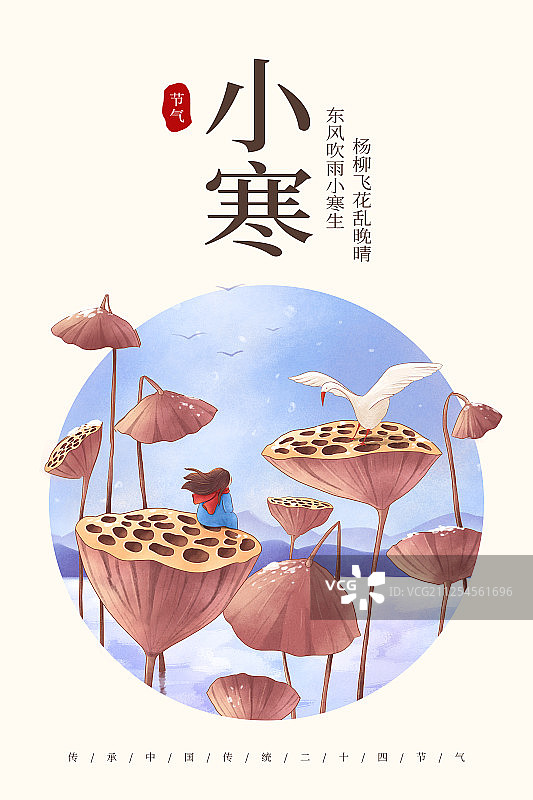 小清新二十四节气海报图片素材