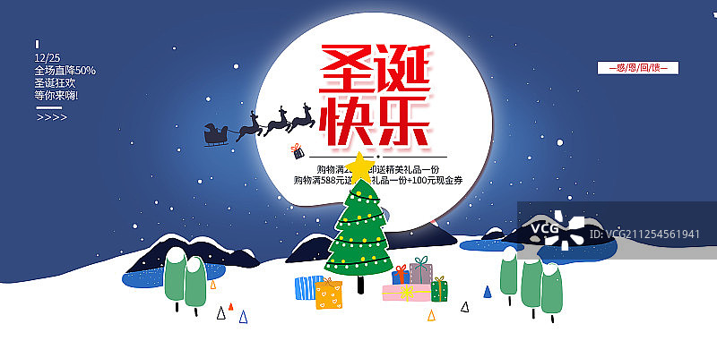 时尚圣诞快乐节日展板图片素材