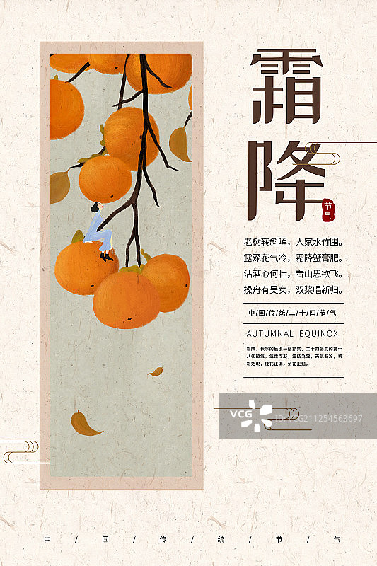 中国风二十四节气霜降海报图片素材