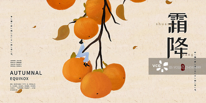 中国风二十四节气霜降海报图片素材