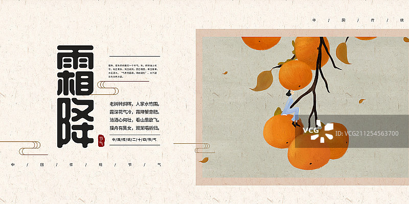 中国风二十四节气霜降海报图片素材