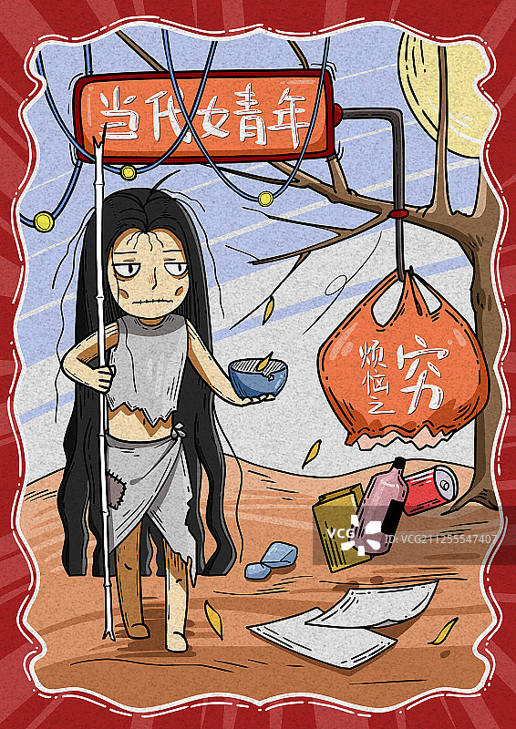 H5当代女青年贫穷图片素材