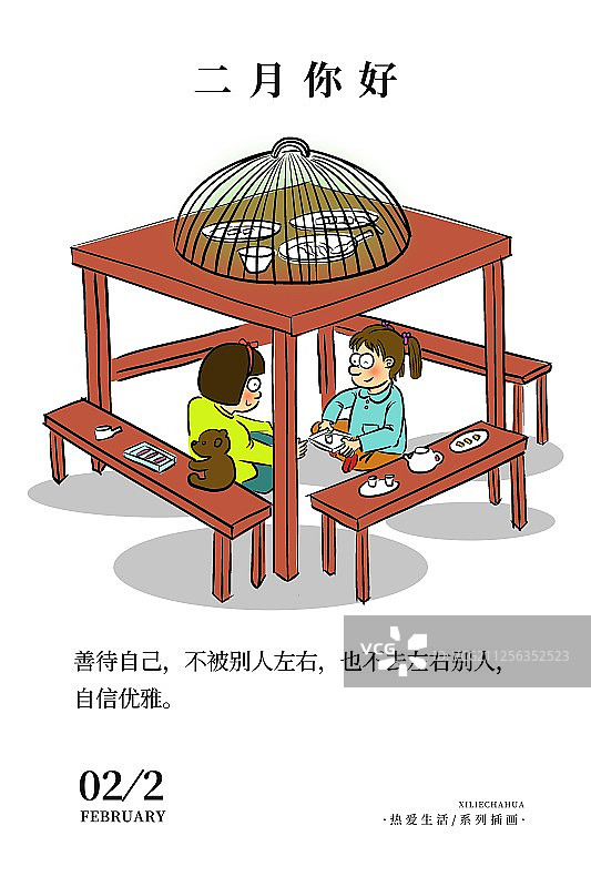 12个月之二月童年趣事图片素材