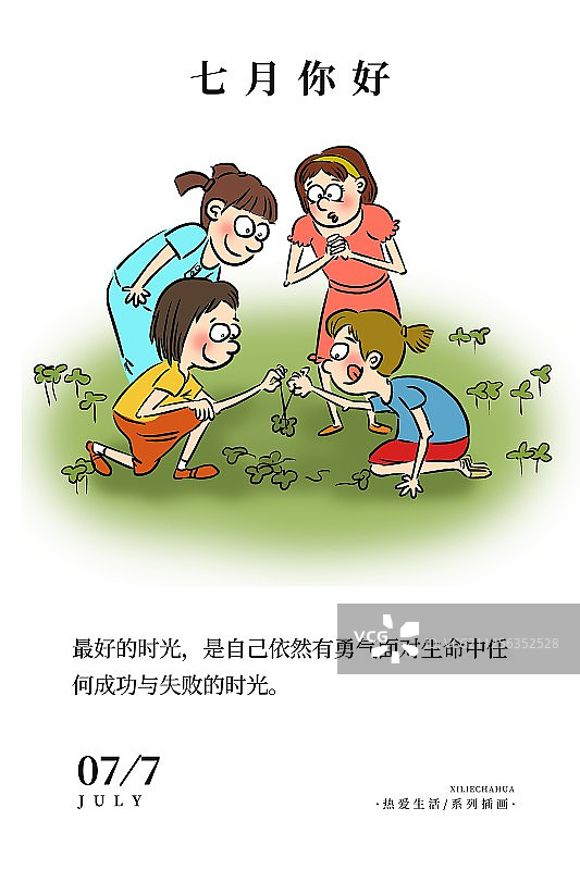 12个月之七月童年趣事图片素材