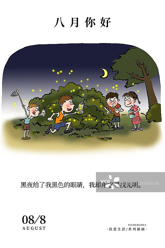 12个月之八月童年趣事图片素材