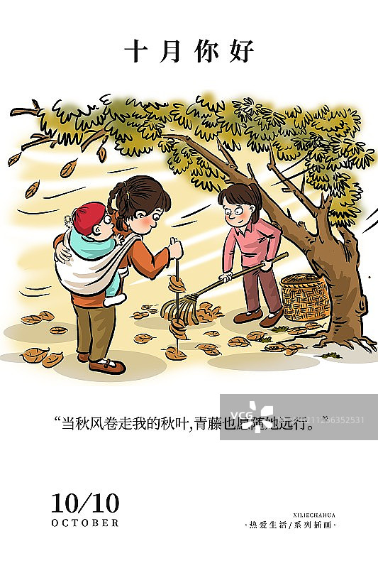 12个月之十月童年趣事图片素材