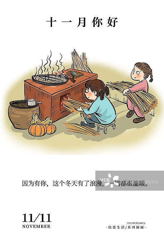 12个月之十一月童年趣事图片素材