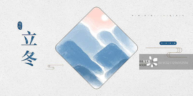 中国传统二十四节气立冬雪山风景展板图片素材