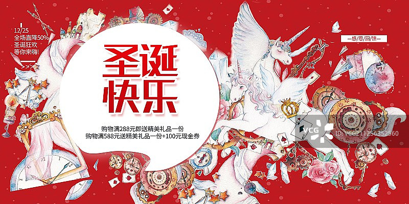 清新唯美水彩手绘童趣童话故事天马星空独角兽冬日西方圣诞节日快乐狂欢红色展板图片素材