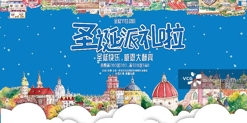 水彩手绘全城购物狂欢冬日古堡城堡商业街城市购物街圣诞节日快乐感恩狂欢季圣诞派礼天蓝色雪花飞舞唯美展板图片素材