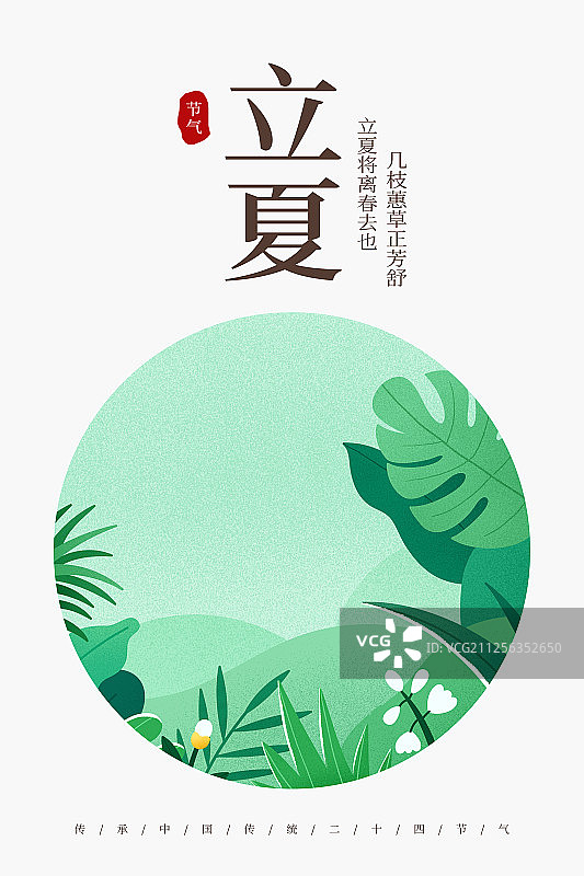 二十四节气夏季-插画海报图片素材