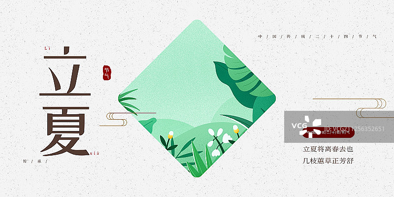 二十四节气夏季-插画海报图片素材