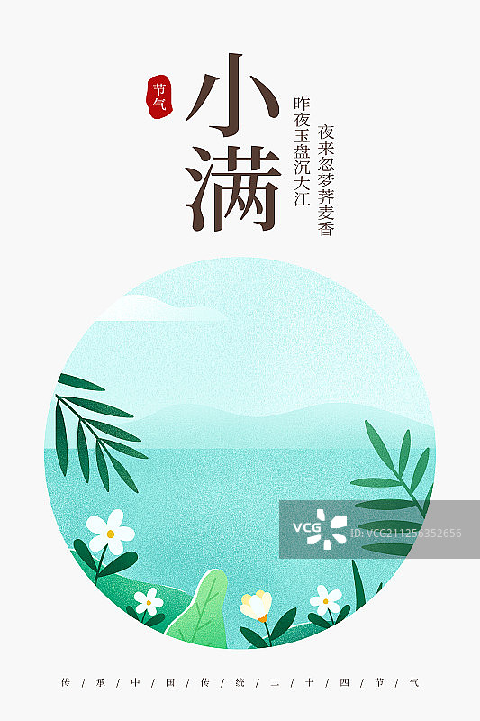二十四节气夏季-插画海报图片素材