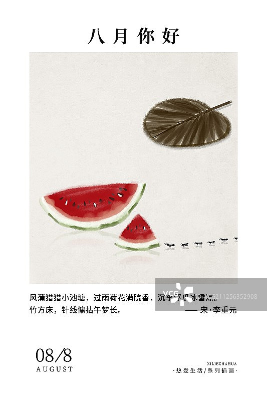 中国风一年十二个月插画八月图片素材