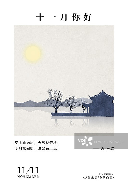 中国风一年十二个月插画十一月图片素材