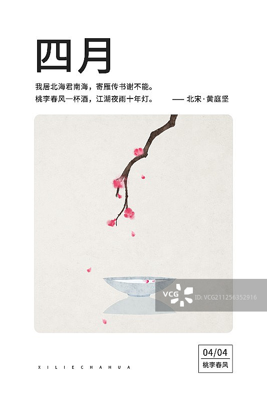 一年四季插画四月图片素材